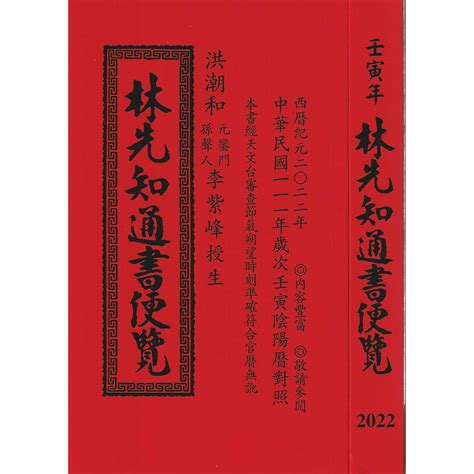 擇日 通書|伝統風水師 小林蔵道 ｜ 2024廖淵用通書便覽(平本